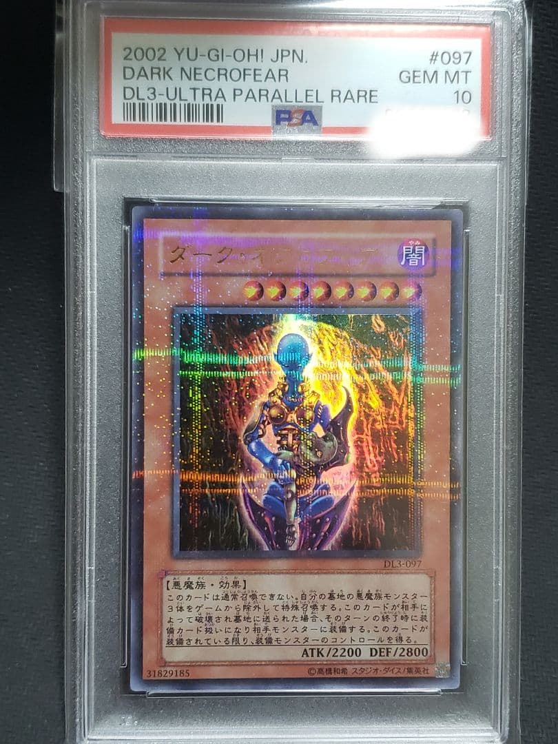 遊戯王　ダークネクロフィア　ウルパラPSA10