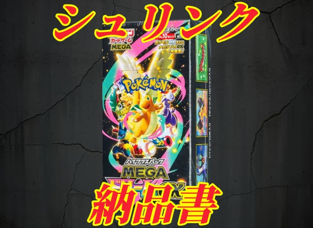 ポケモンカードゲーム 拡張パック MEGAドリームex BOX