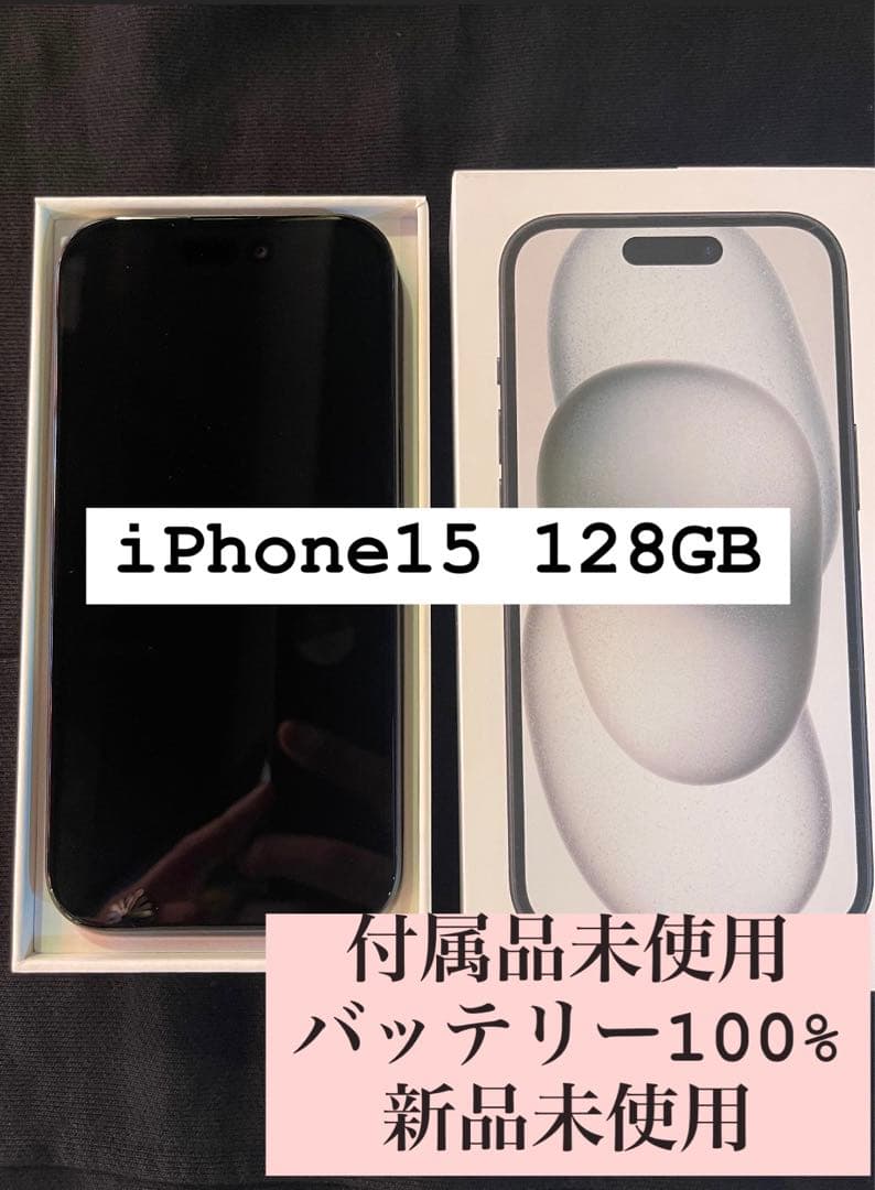 iPhone 15 128GB バッテリー100%
