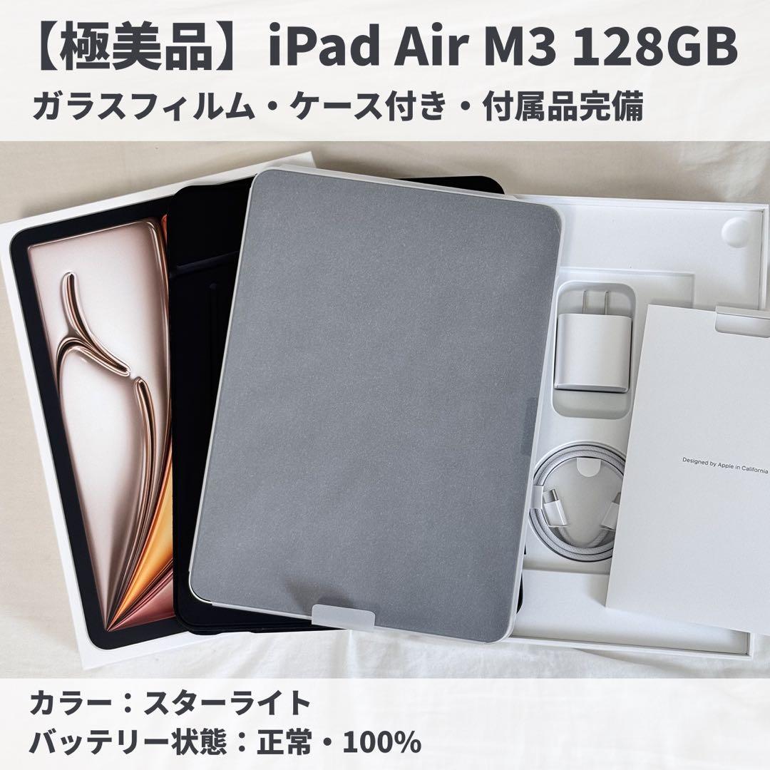 iPad Air (M3) 11インチ 128GB Wi-Fi スターライト