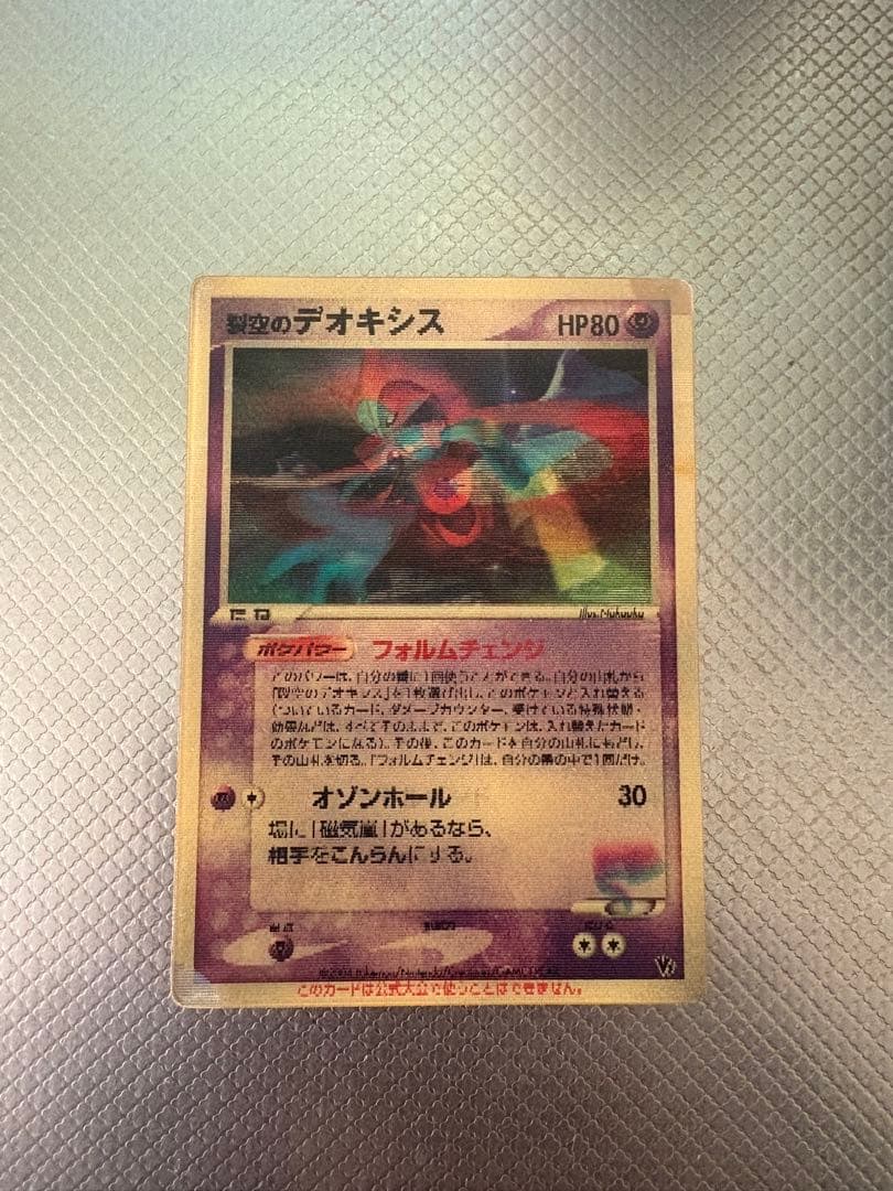 裂空のデオキシス ポケモンカード　3d