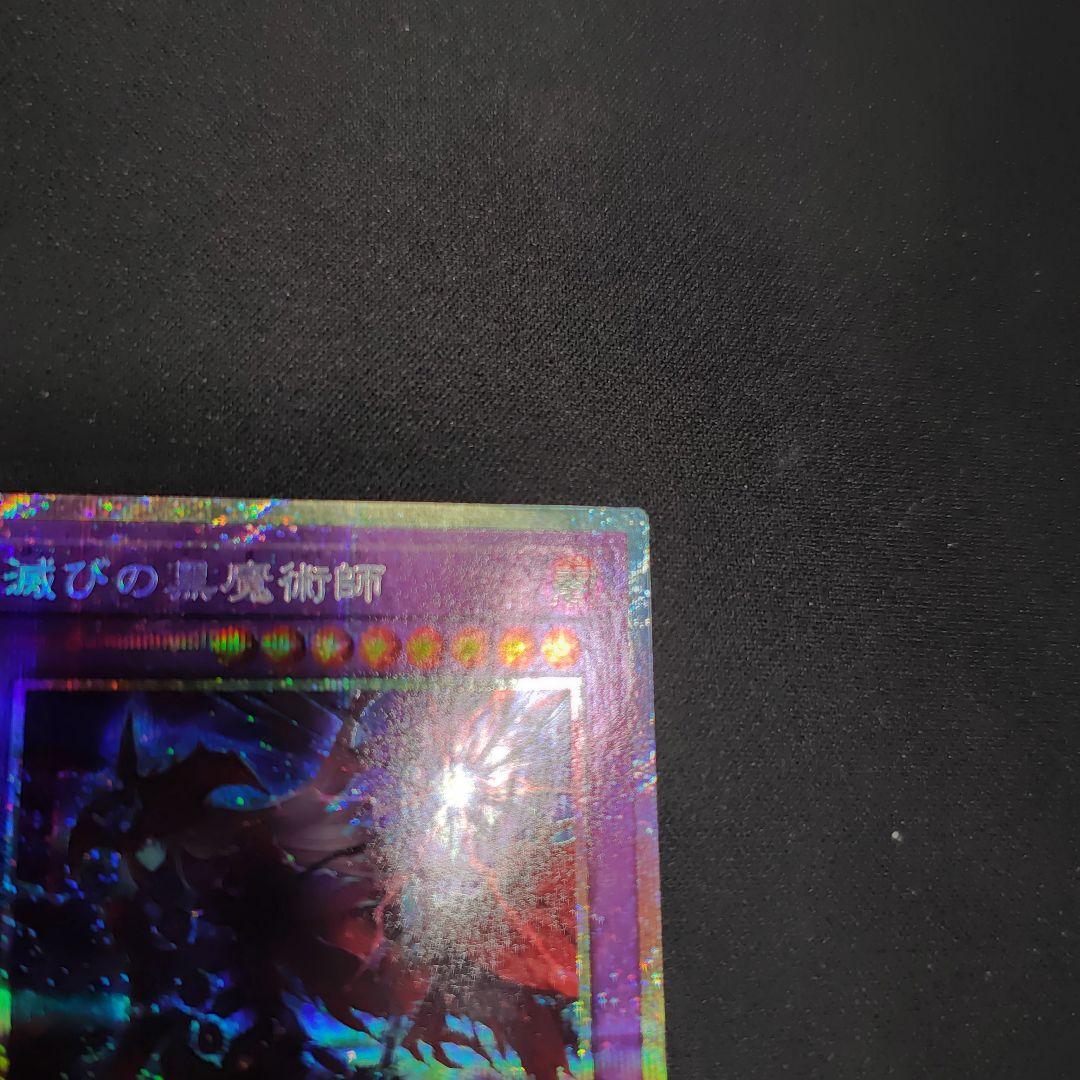 遊戯王 滅びの黒魔術師 プリズマ プリシク　TTP1-JP001