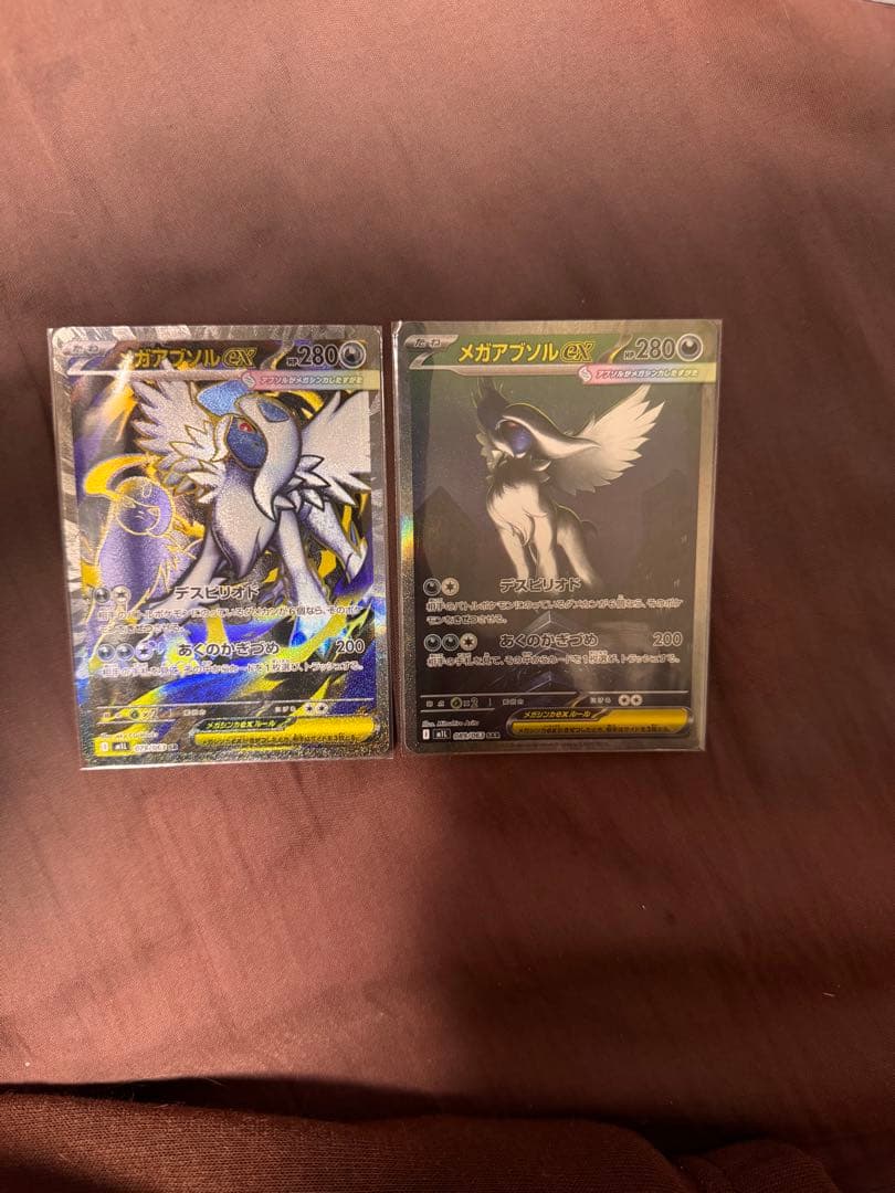 メガアブソルEX & アブソルEX