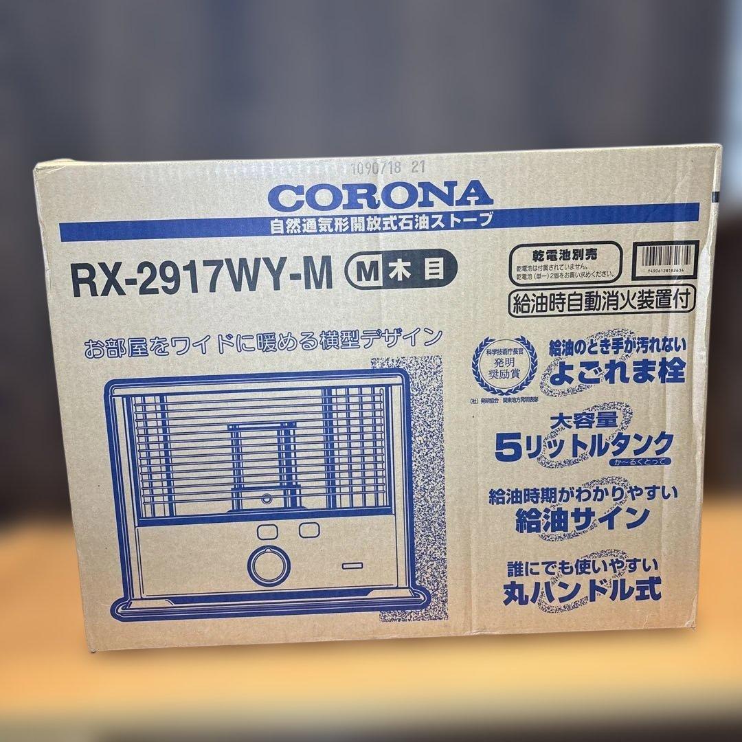 ☆新品☆ CORONA コロナ　石油ストーブ RX-2917WY 木目