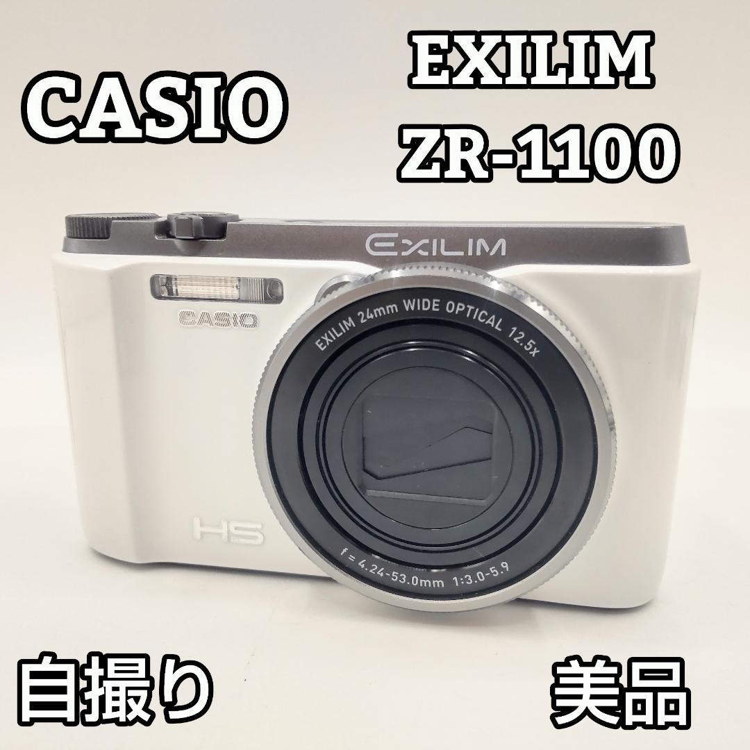 ★美品★ CASIO カシオ EXILIM EX-ZR1100 ホワイト 自撮り