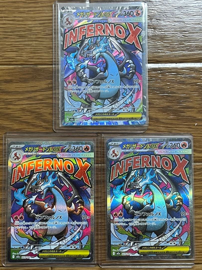 ポケモンカード　メガリザードンXex MA 3枚セット