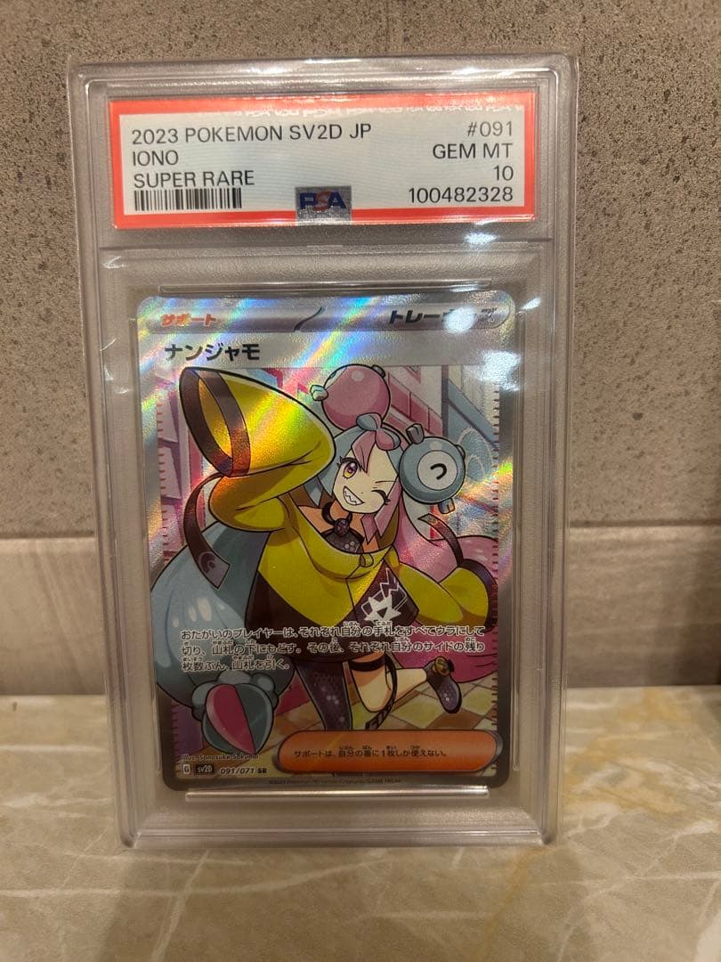 ナンジャモ SR #091 PSA10