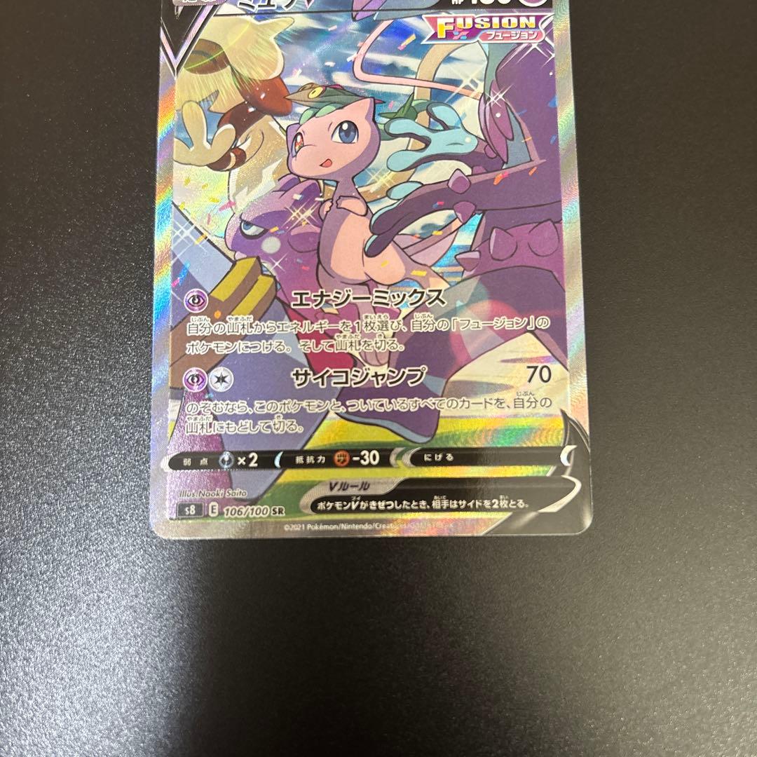 ミュウV SR S8 フュージョンアーツ 106/100