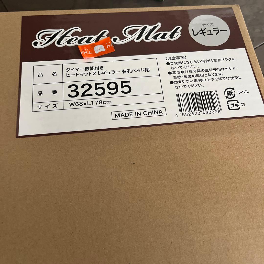 エステヒートマット　新品未使用品　タイムセール