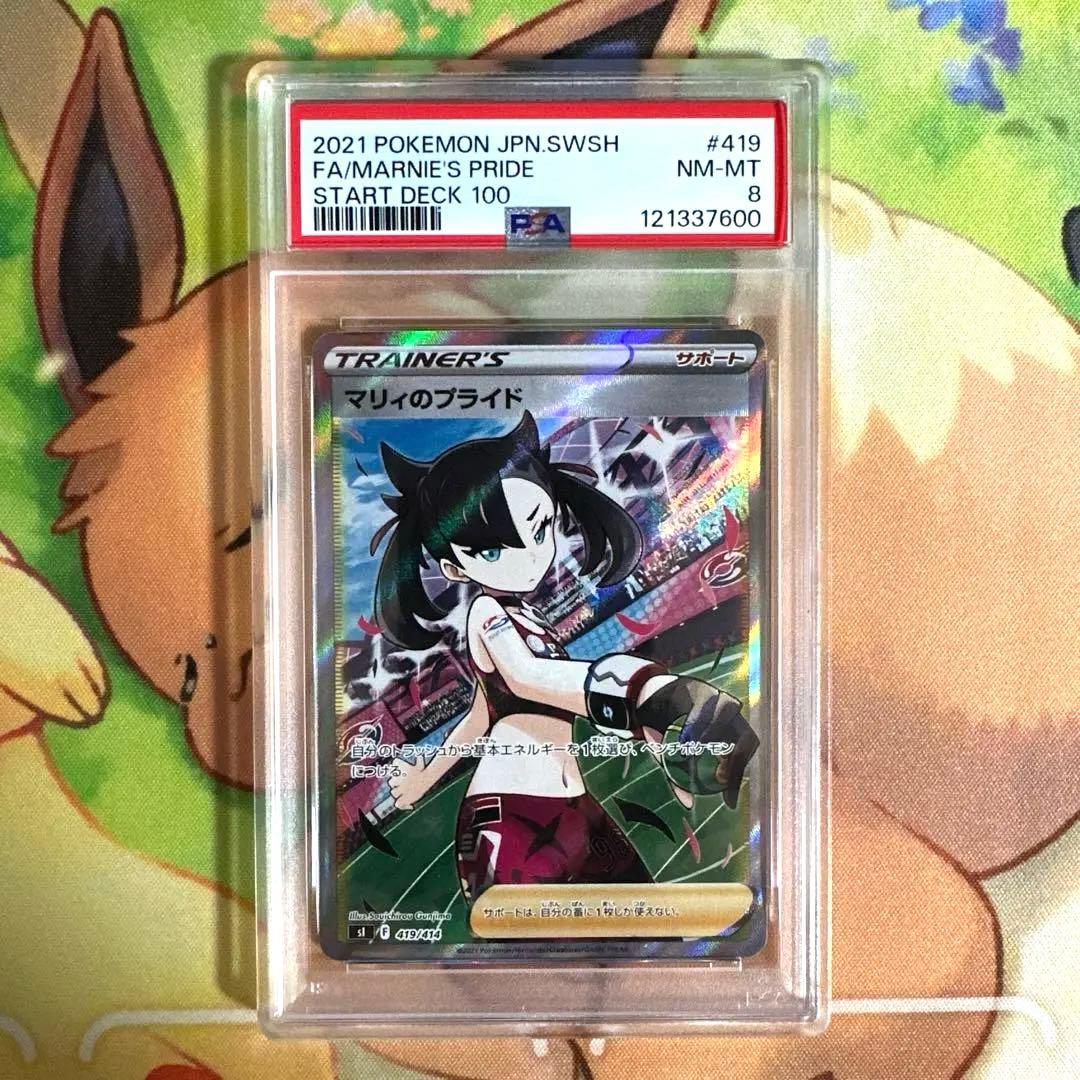 PSA 8 マリィのプライド SI スタートデッキ100 419/414