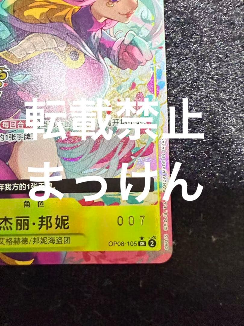 ワンピースカードゲーム 中国3周年記念セット ボニー sec シリアル007