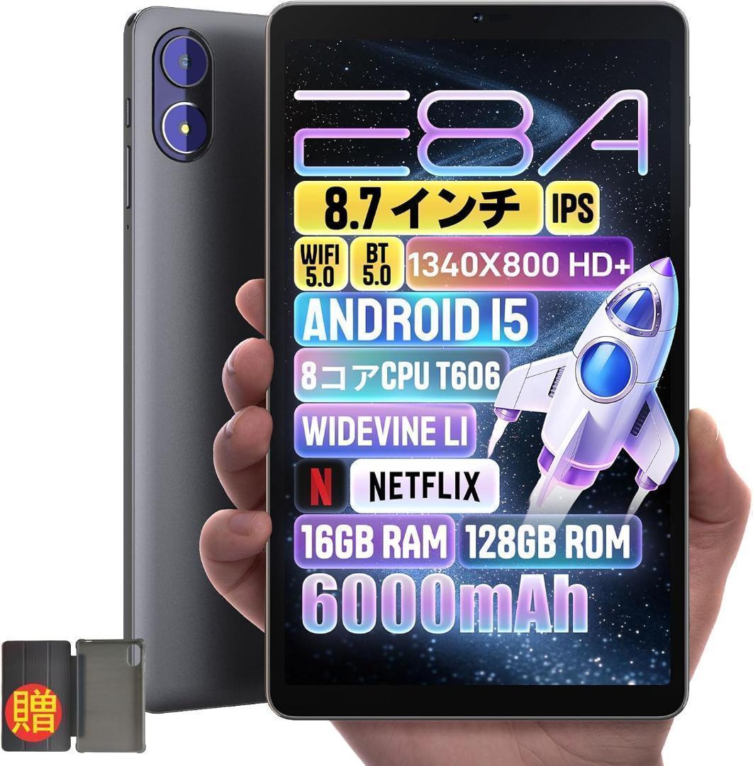 タブレット 8.7インチ Android 15 5G WIFI 16GB
