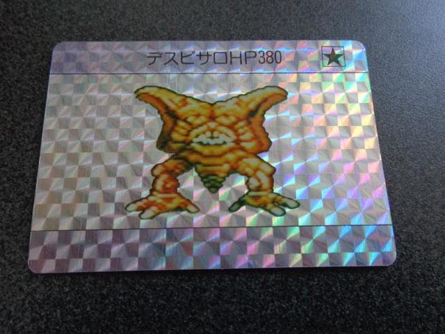 【ファミコン】1990 ドラゴンクエストⅣ カードダス デスピサロ 2 ドット画