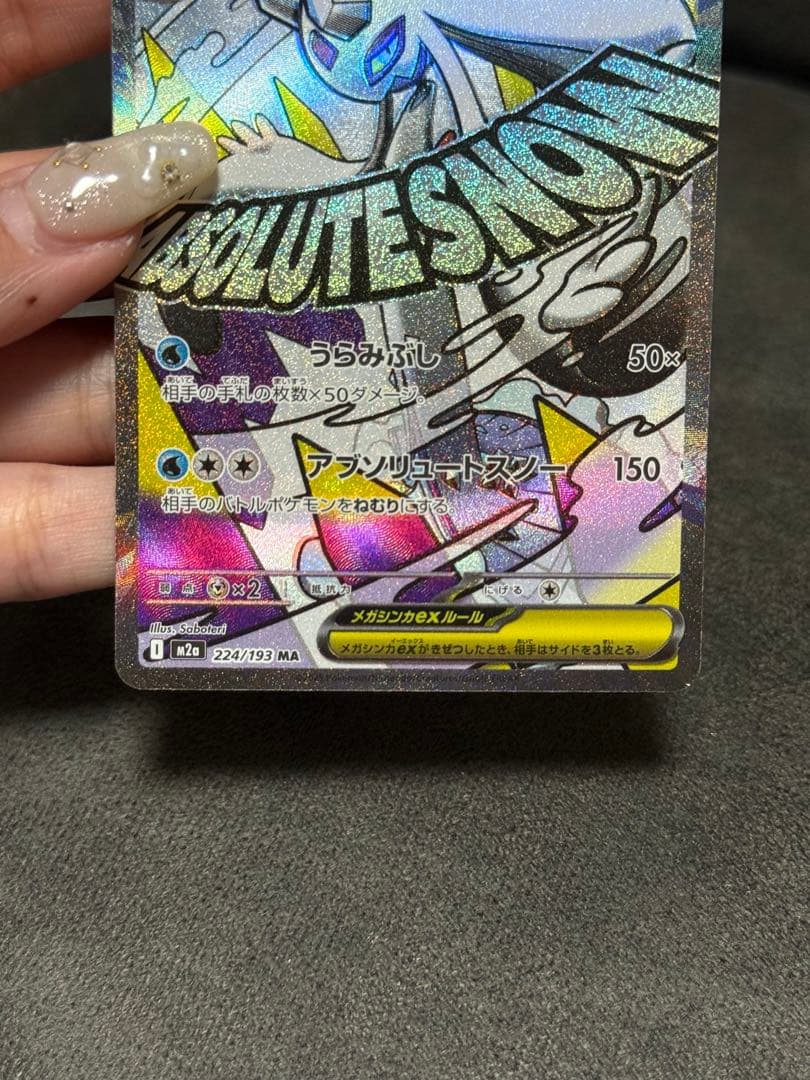 ポケモンカード メガドリーム メガユキメノコ MA中国語エラー
