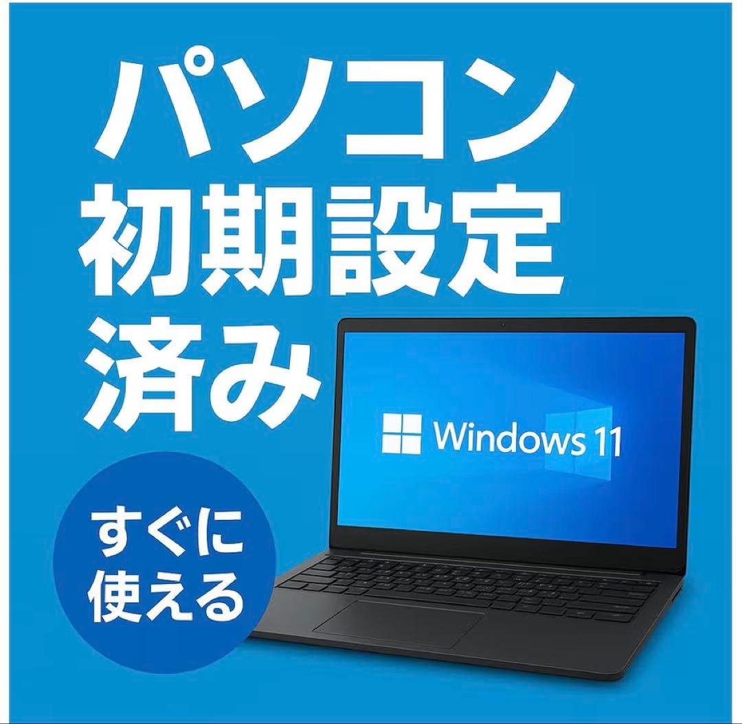 ノートパソコン win11 第10世代 office2024搭載
