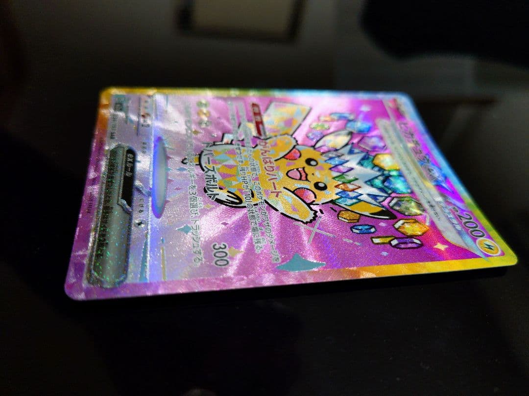 ピカチュウex SAR 234/193 M2a