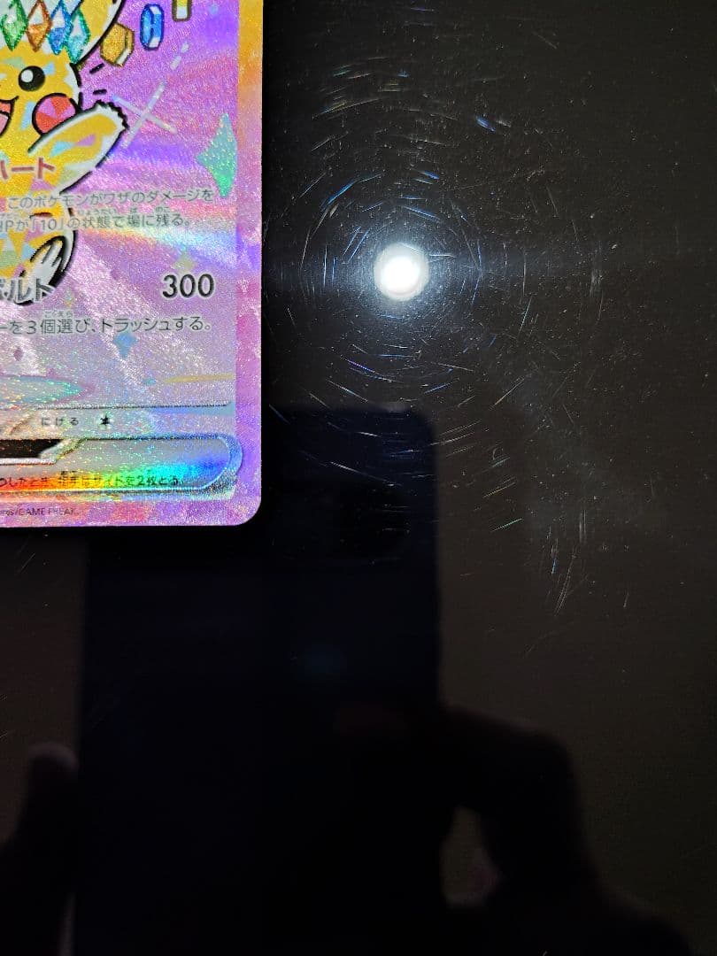 ピカチュウex SAR 234/193 M2a