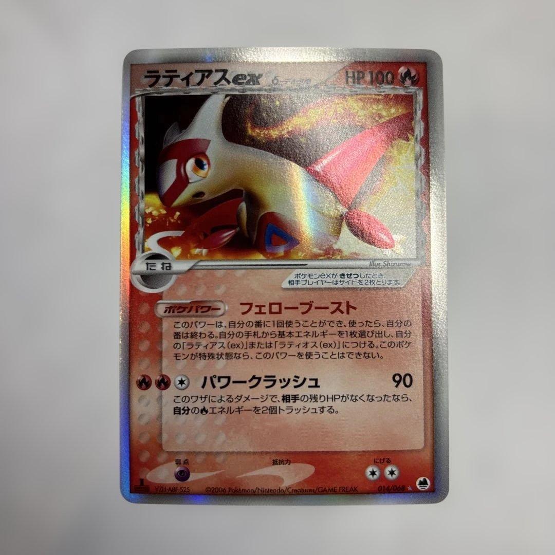 だ*1様 ポケモンカード　ラティアスex デルタ種
