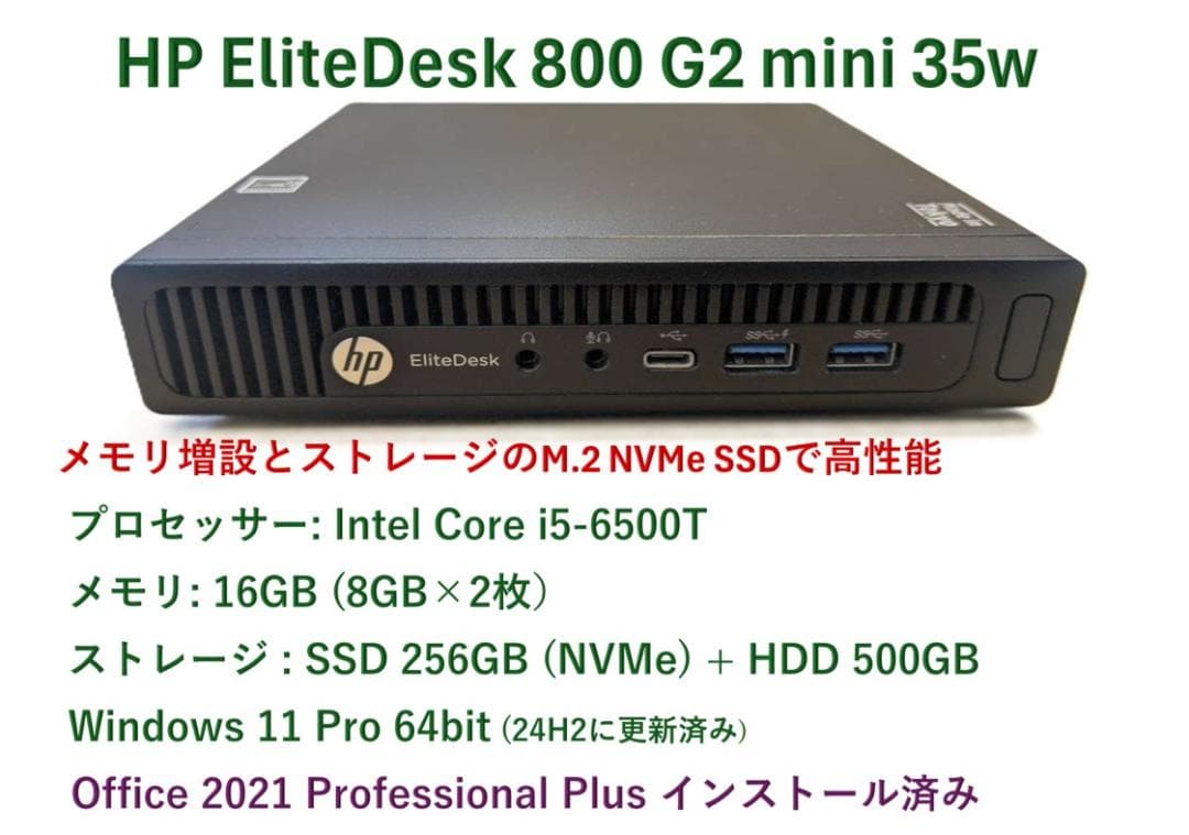 ミニPC HP EliteDesk 800 G2 i5/16GB/NVMe SSD