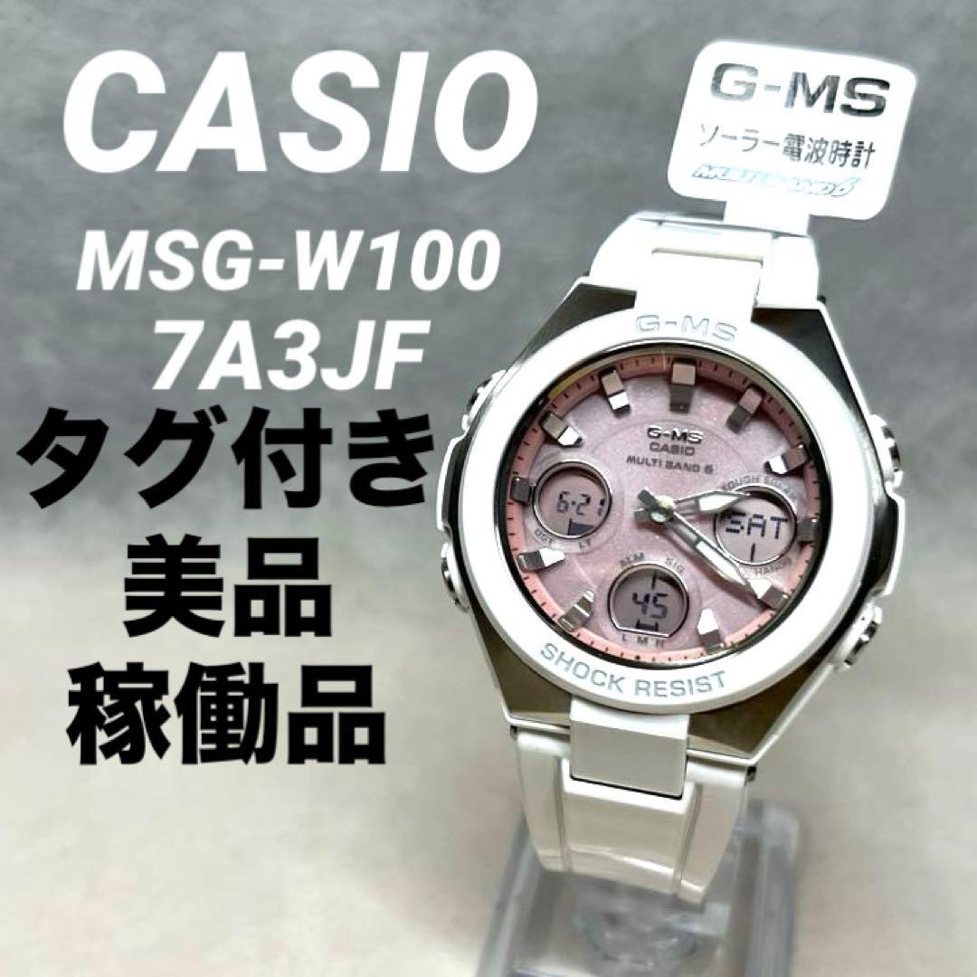 【美品・稼働品】CASIO Baby-G MSG-W100-7A3JF
