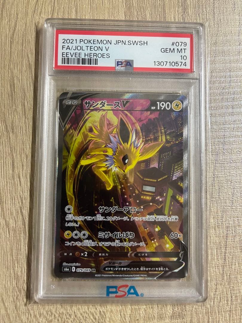 サンダースV SR S6a イーブイヒーローズ 079/069