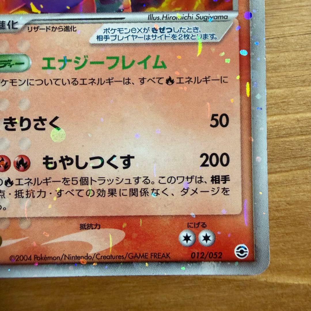 リザードンex 〈012/052〉[PS-1] 傷あり