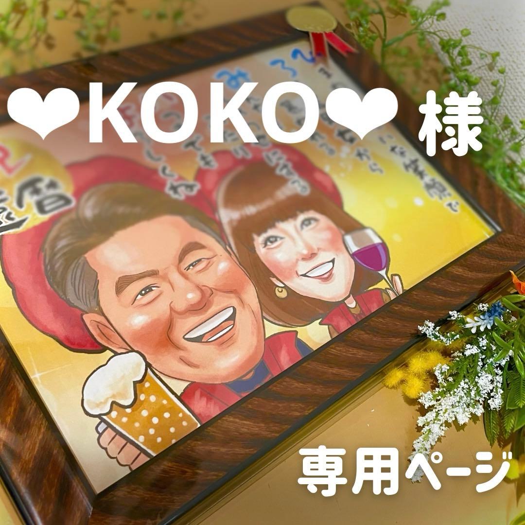 4名さま　A4サイズ【似顔絵オーダー】ナチュラルフレーム