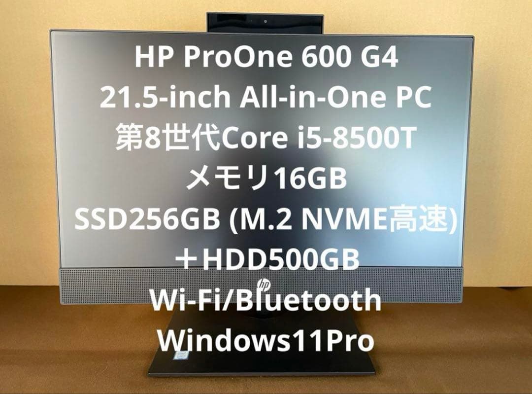 HP ProOne 21.5インチ 第8世代i5 メモリ16GB SSD＋HDD