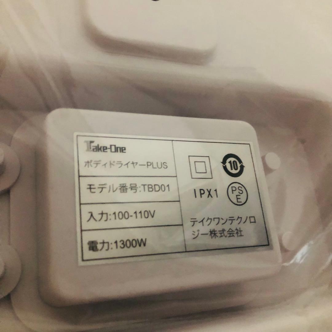 ボディードライヤープラスBodyDryerPlus 体用ドライヤー TBD01