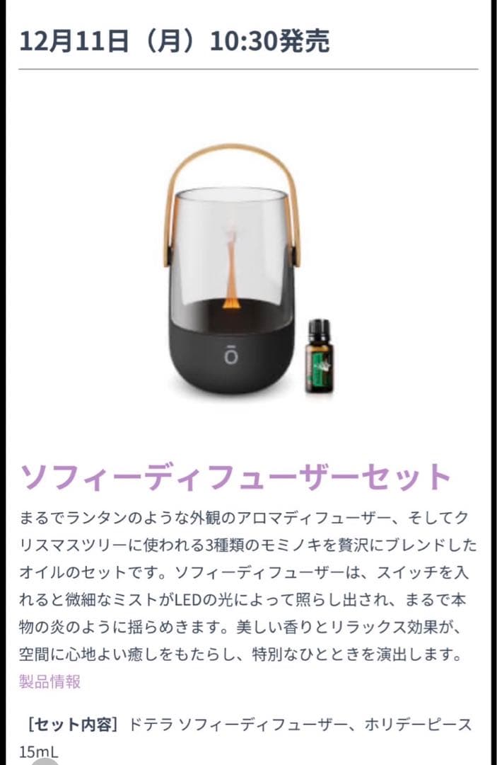 ソフィー　ディフューザー　新品未使用　ホリデーピース付き