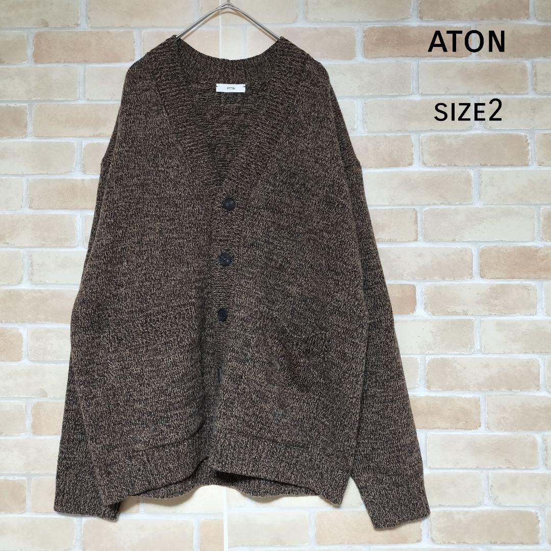 【極美品】ATON ニットカーディガン 厚手 ブラウン size2 エイトン