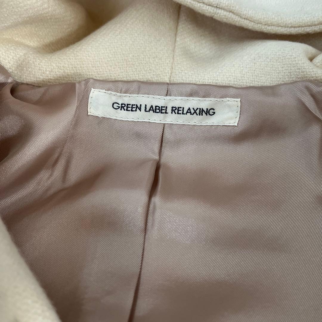 超美品！GREEN LABEL RELAXING ダッフルコート ホワイト