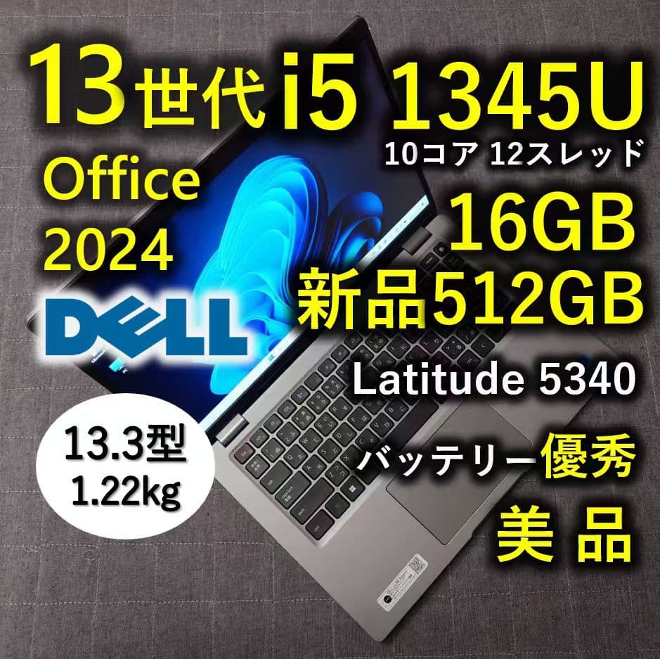 2023年7月 美品 DELL 驚速 13世代 i5 16GB 新品512GB