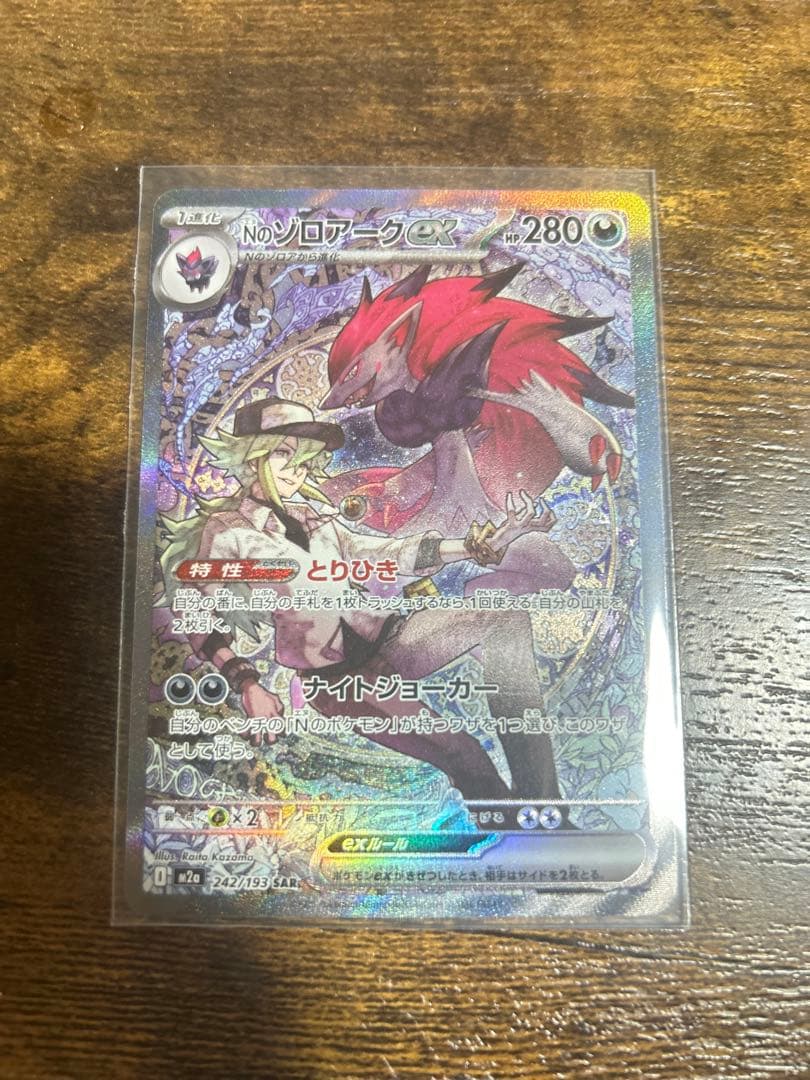 ポケモンカード メガドリームexNのゾロアーク ex sar