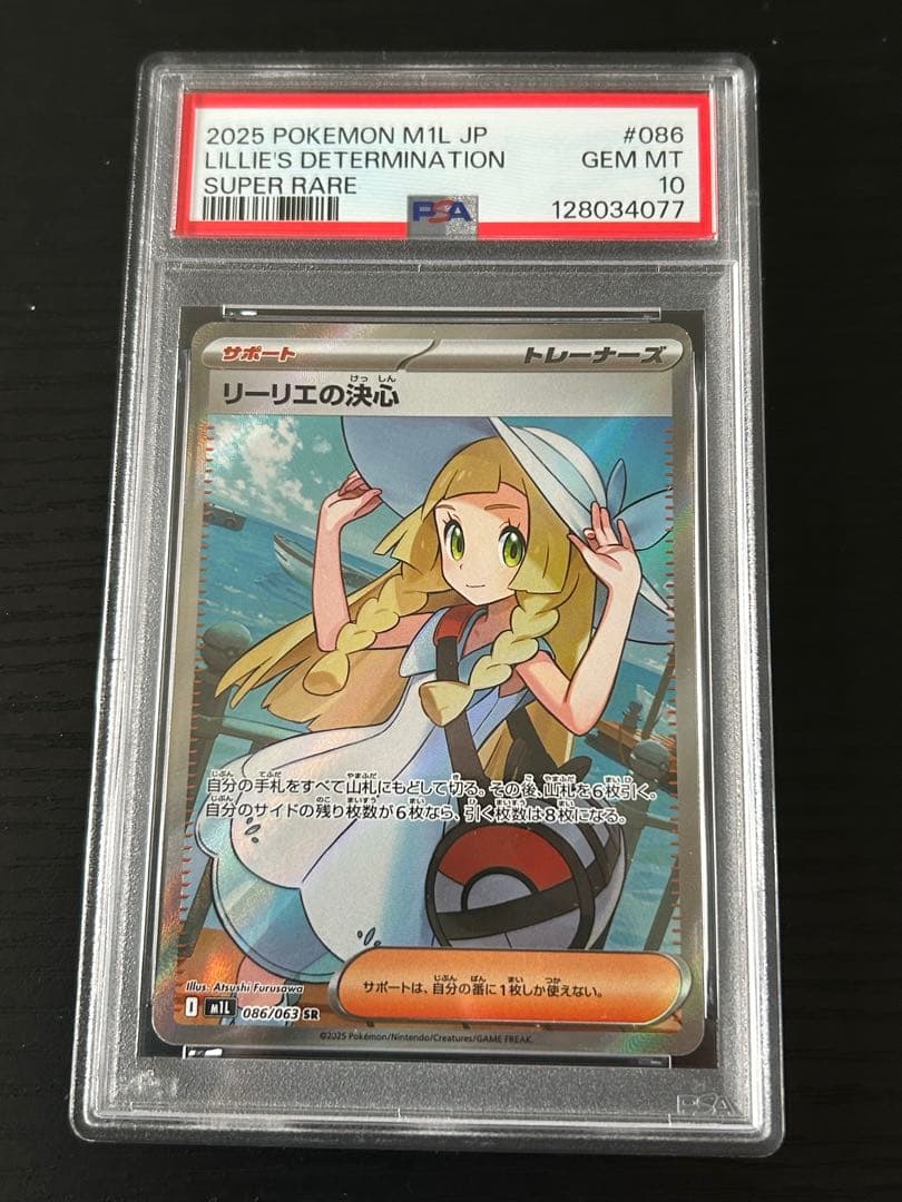 【PSA10】リーリエの決心 SR ポケモンカード