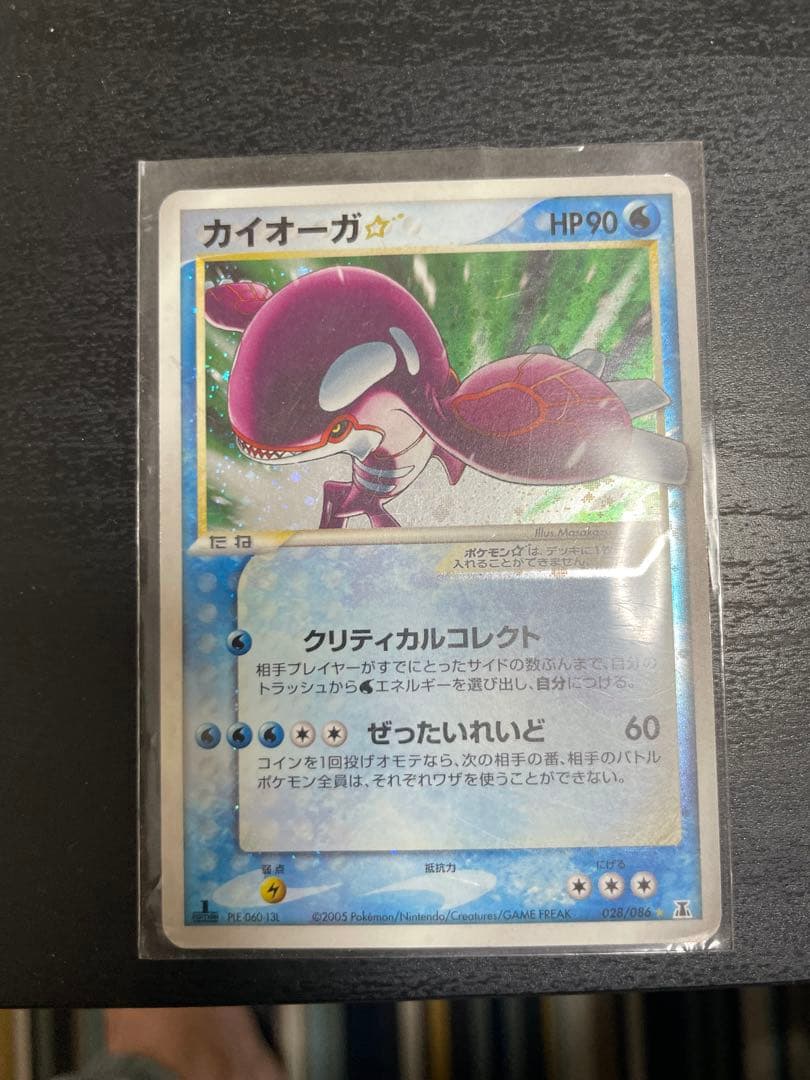 カイオーガ⭐︎