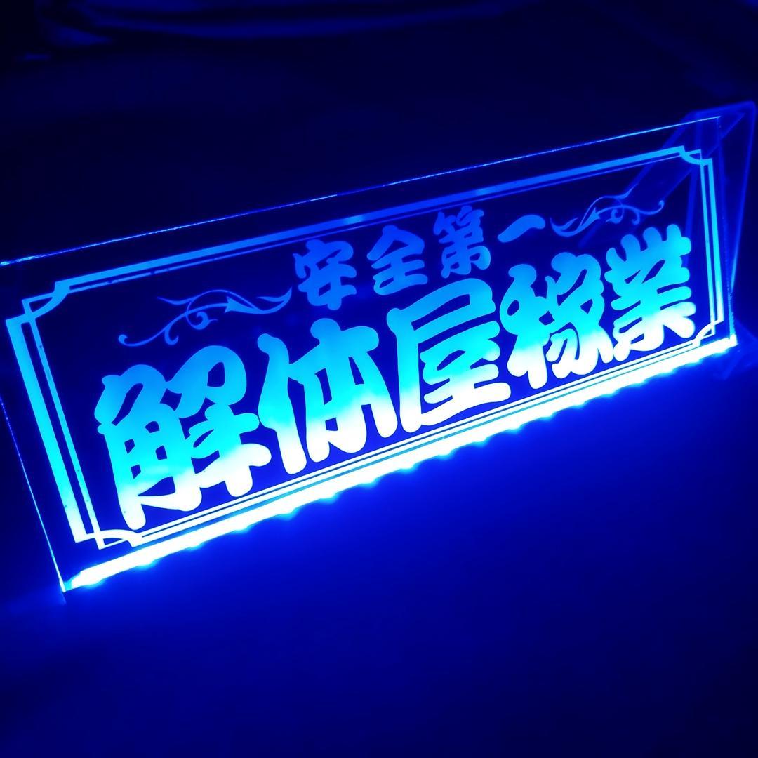 解体屋③ LEDアクリルプレート トラック ワンマン灯 アンドン 内装 安全窓