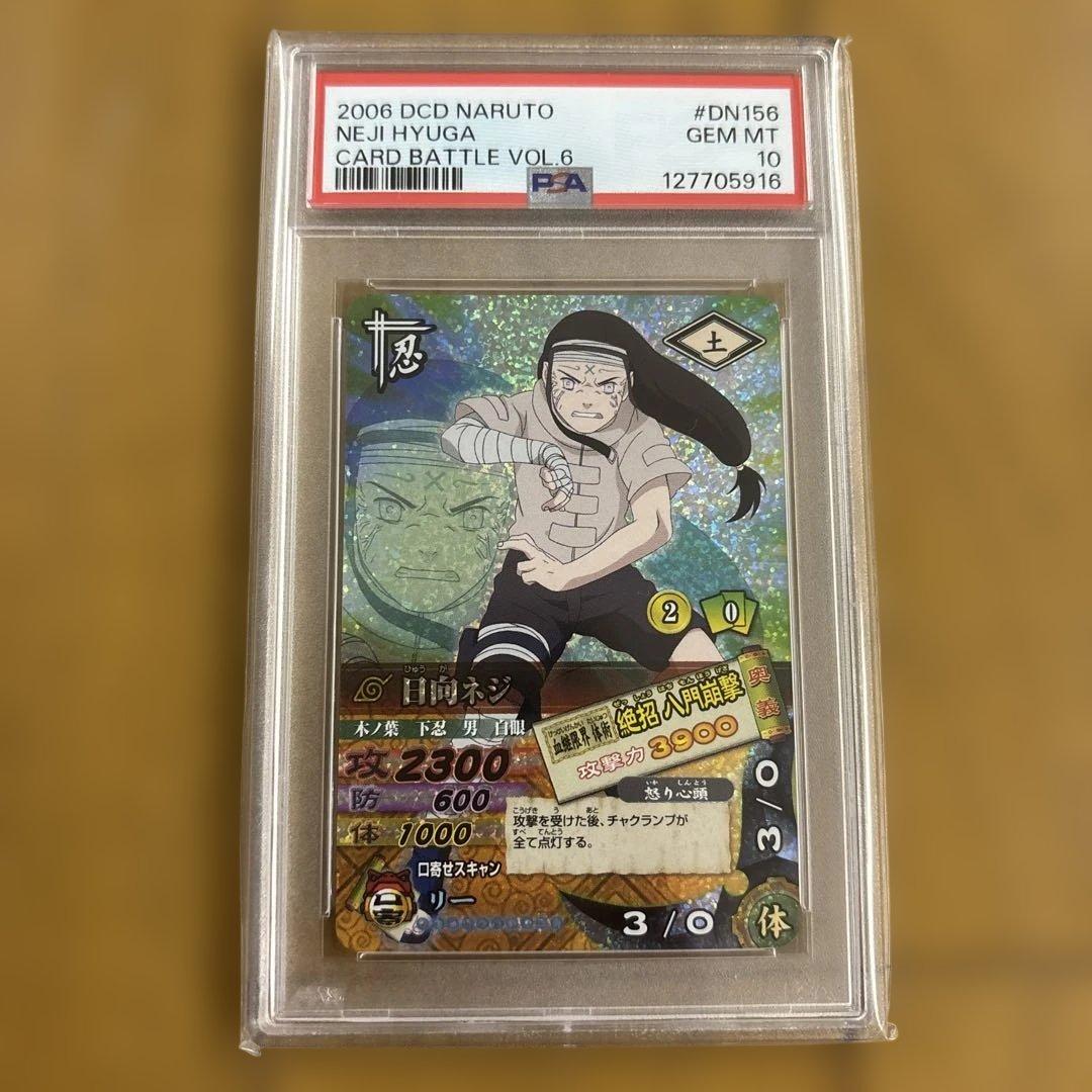 PSA10 日向ネジ ナルティメットカードバトル