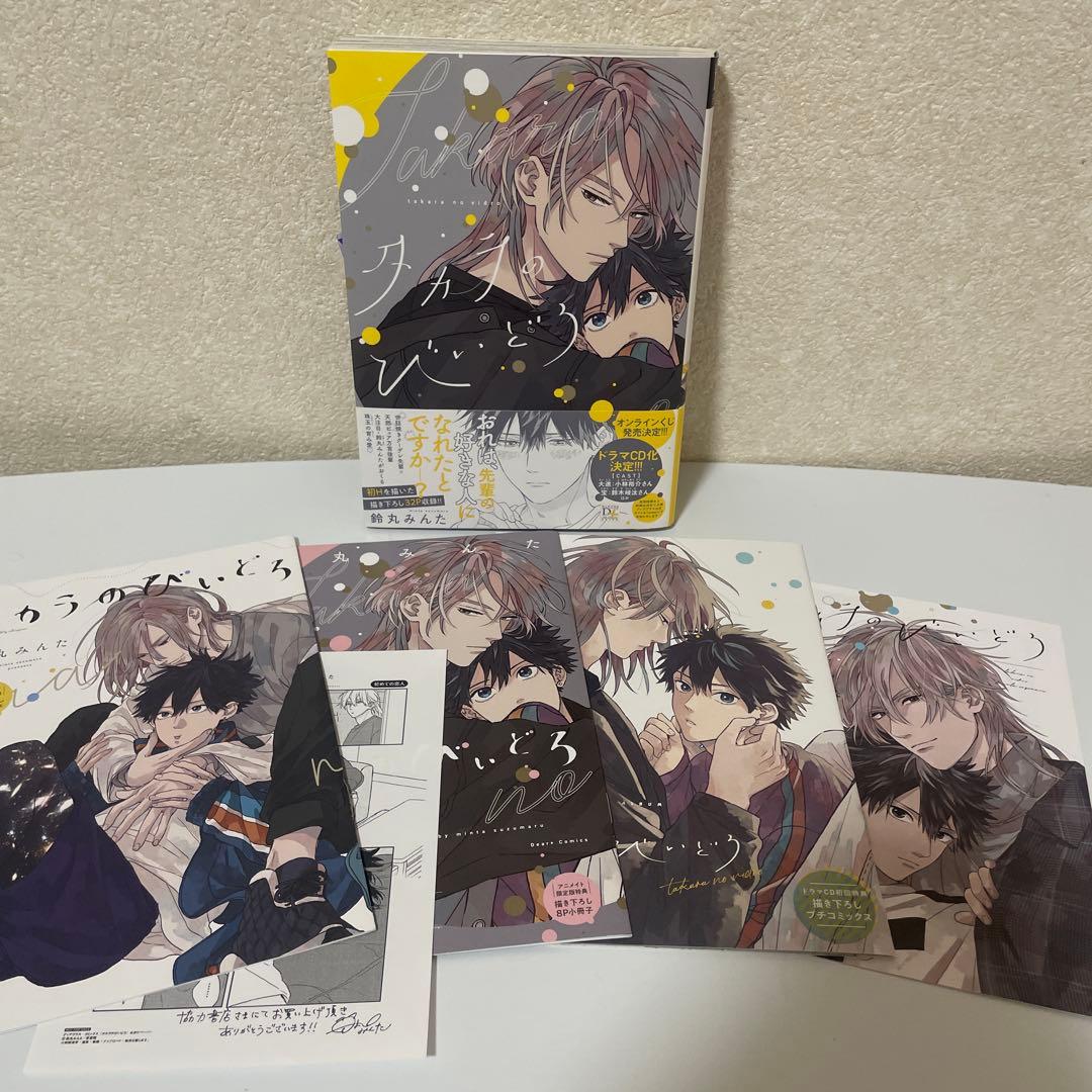 鈴丸みんた タカラのびいどろ 特典多数 小冊子 リーフレット ペーパー