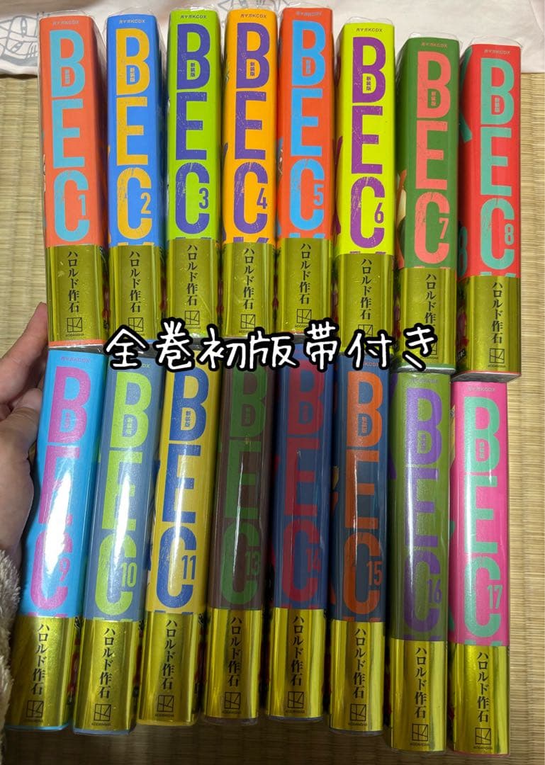 バラ売り不可　BECK 新装版　全17巻　初版帯付き