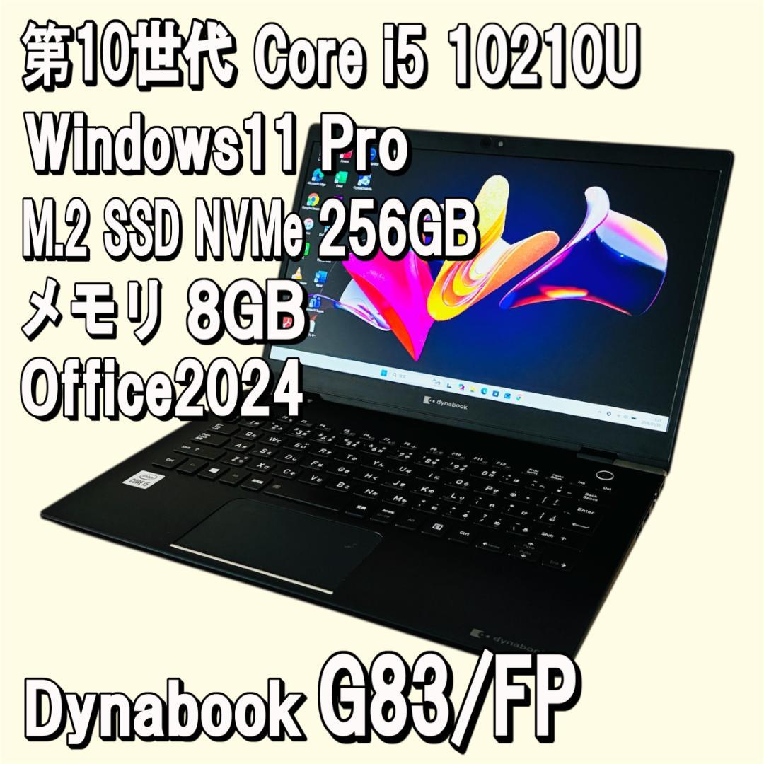 第10世代✨Dynabook G83/FP✨Core i5✨Office2024