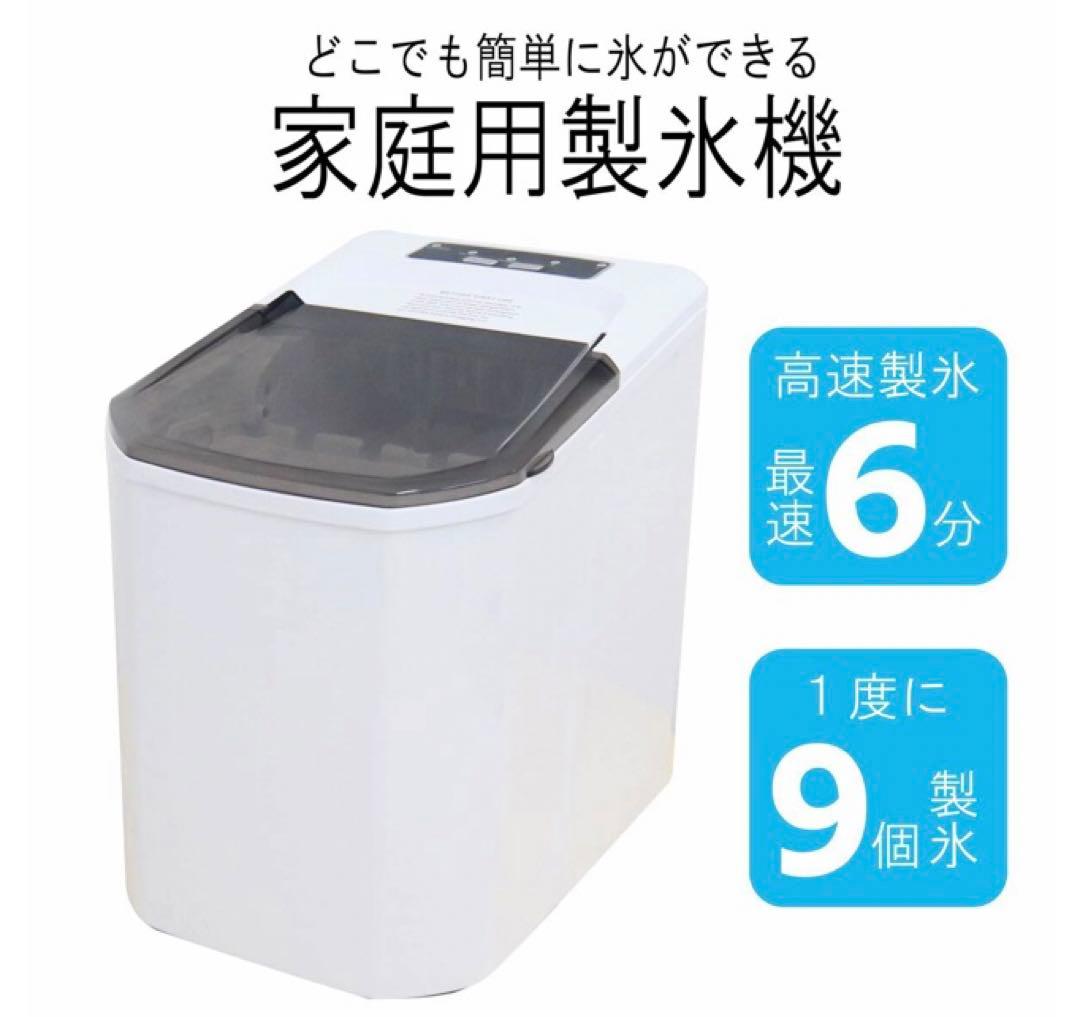 家庭用製氷機　製氷名人
