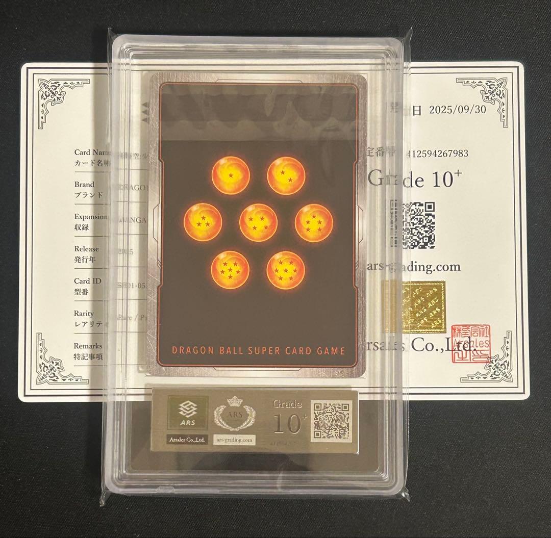 ARS10+ フュージョンワールド 孫悟空少年期 SB01-053 パラレル