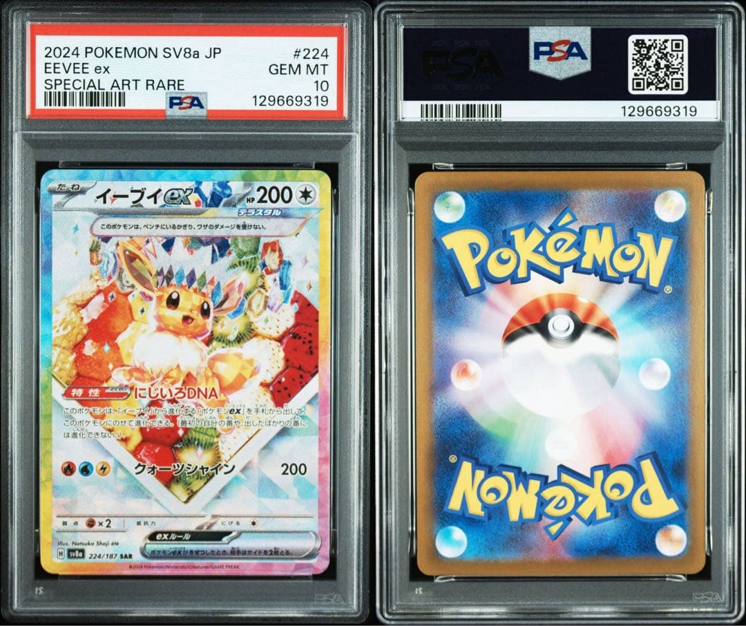 PSA10イーブイ ex #224 9319