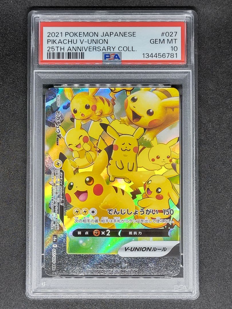 【4連番 PSA10】ピカチュウV-UNION RRR ユニオン キラ ホロ