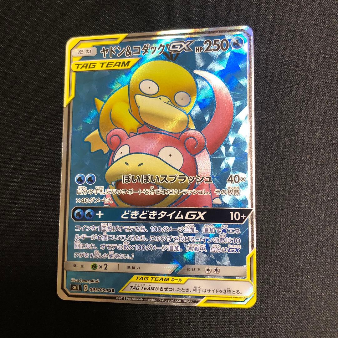 【ポケモンカード】貴重！絶版　2019年　ヤドン&コダックGX SR 神イラスト