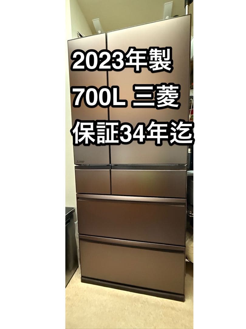 【送料込 】保証有2023年製 三菱 MITSUBISHI MR-WXD70G