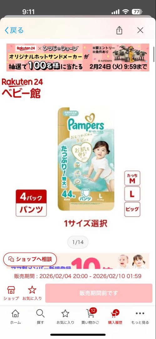 Pampers パンツ Lサイズ 44枚 4パック