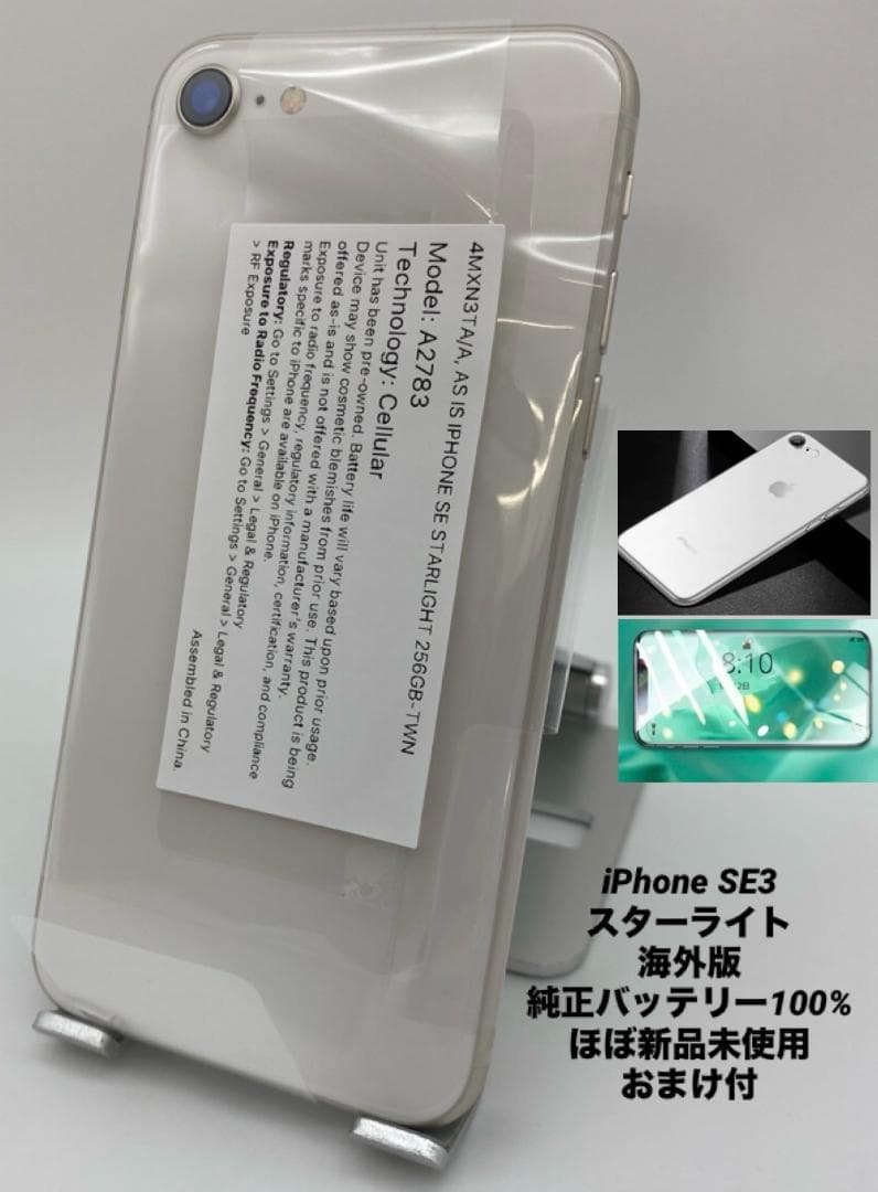 277★ほぼ新品★充電1回★iPhone SE3 海外版/純正バッテリー100%