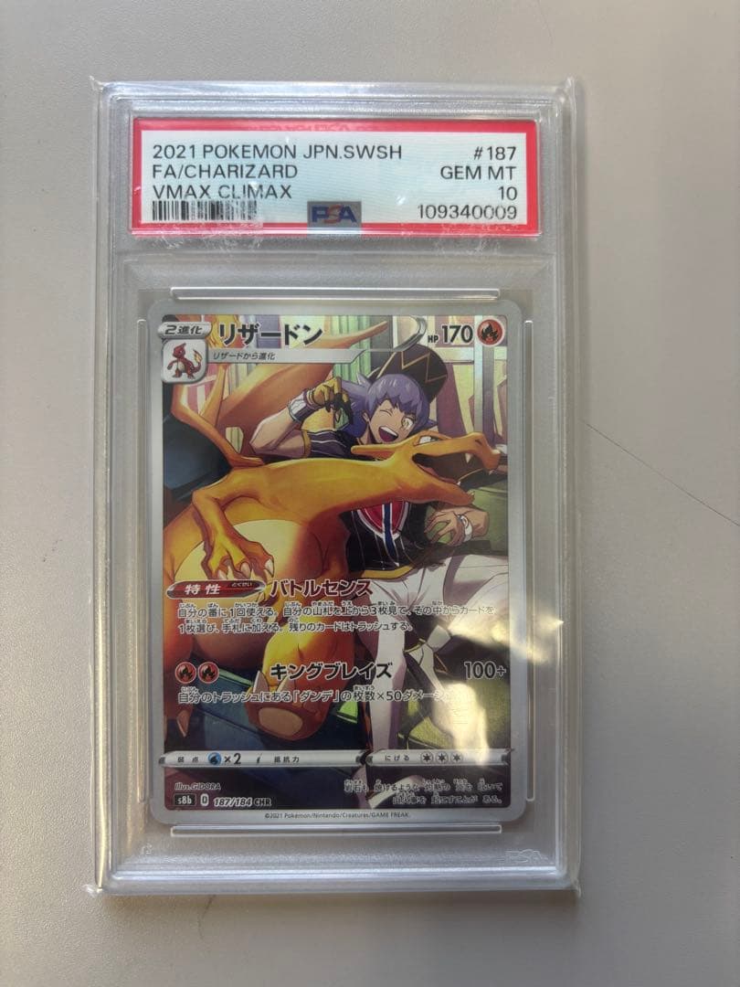 値下げ！リザードン CHR S8b VMAXクライマックス 187/184